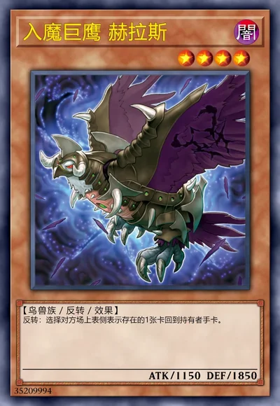 入魔巨鹰 赫拉斯