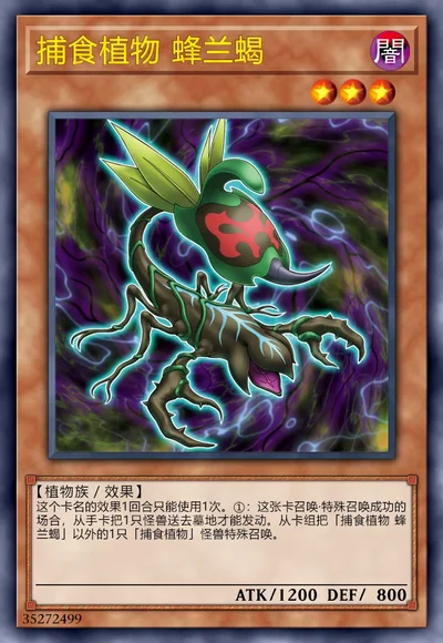 捕食植物 蜂兰蝎