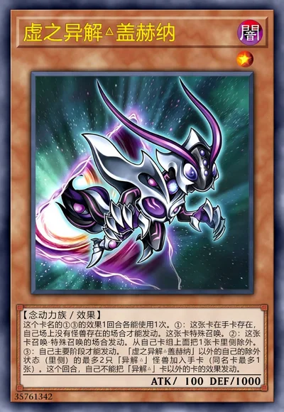 虚之异解△盖赫纳