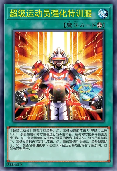 超级运动员强化特训服