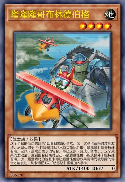 隆隆隆哥布林德伯格