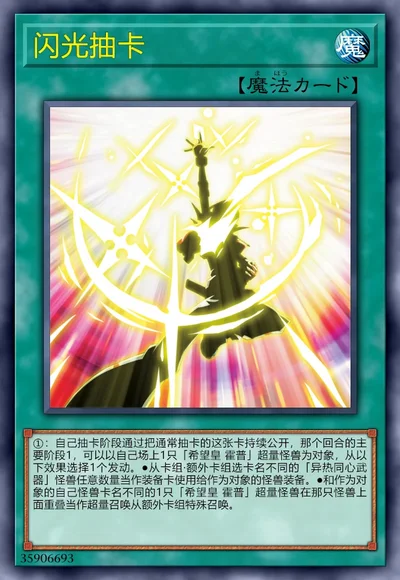 闪光抽卡
