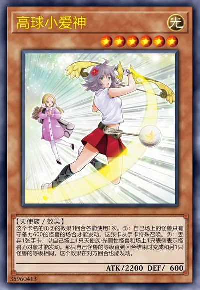 高球小爱神