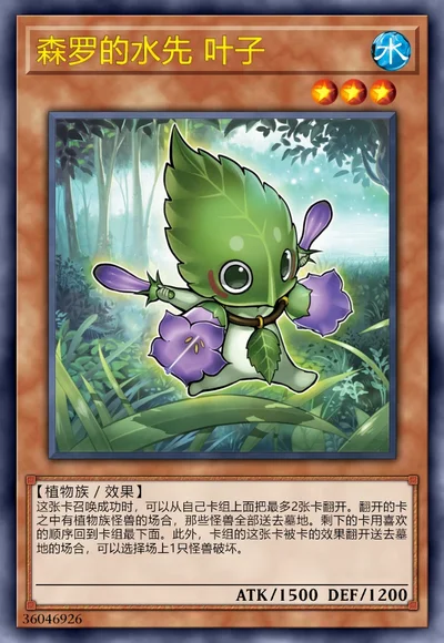 森罗的水先 叶子