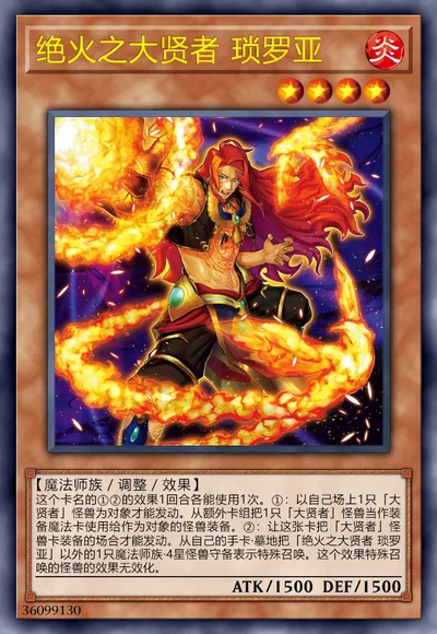 绝火之大贤者 琐罗亚