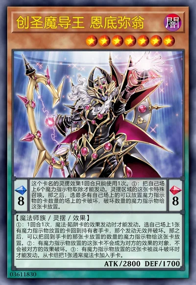 创圣魔导王 恩底弥翁