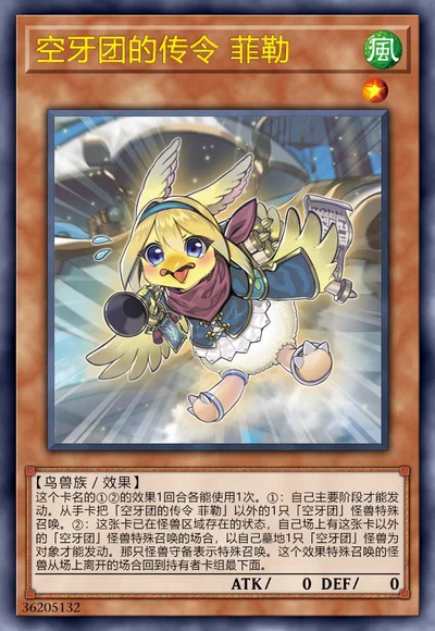 空牙团的传令 菲勒