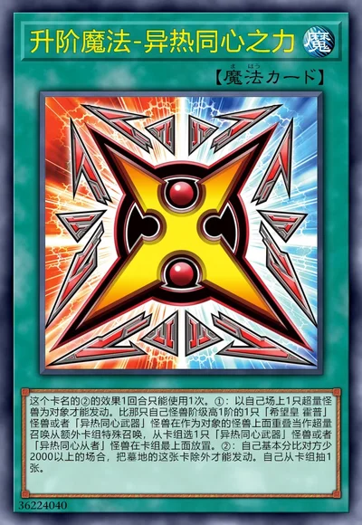 升阶魔法-异热同心之力
