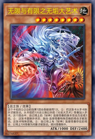 无限与有限之无垢大艺术