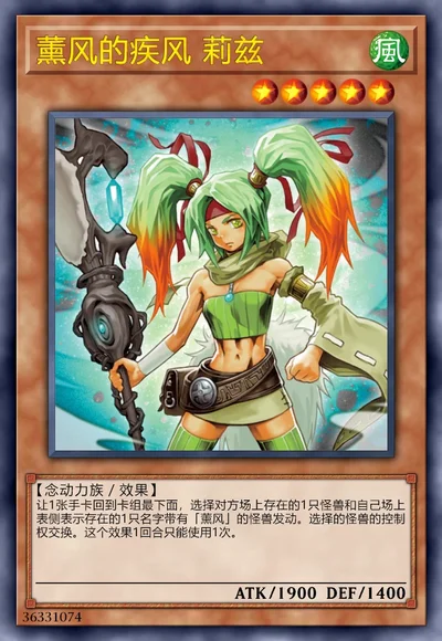 薰风的疾风 莉兹