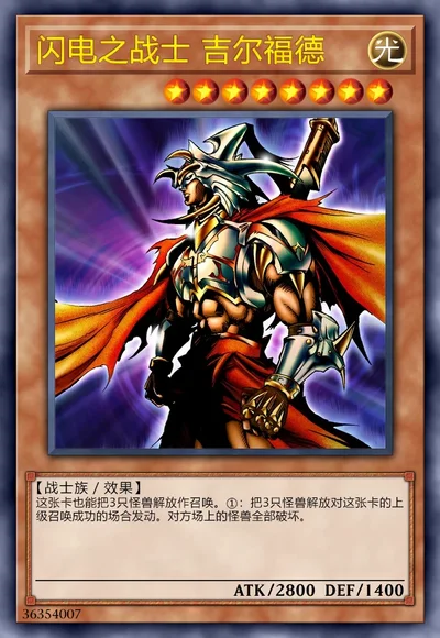 闪电之战士 吉尔福德
