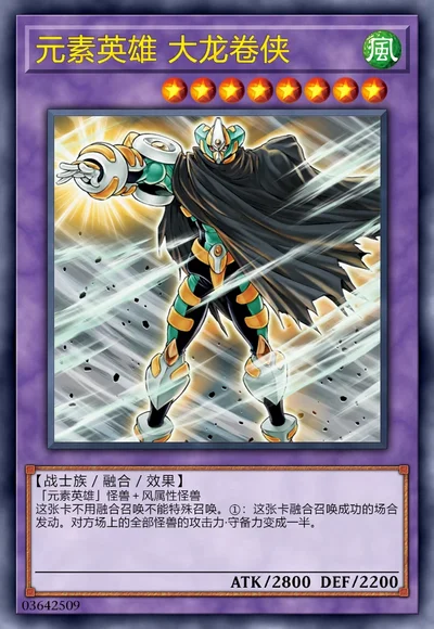 元素英雄 大龙卷侠