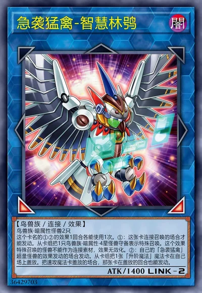 急袭猛禽-智慧林鸮