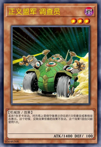 正义盟军 调查员