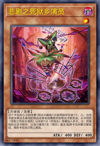 悲剧之死狱乡演员