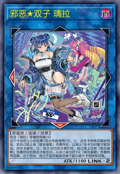 邪恶★双子 璃拉