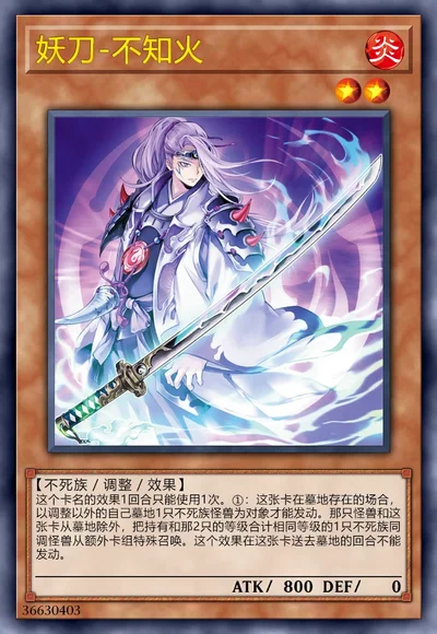 妖刀-不知火