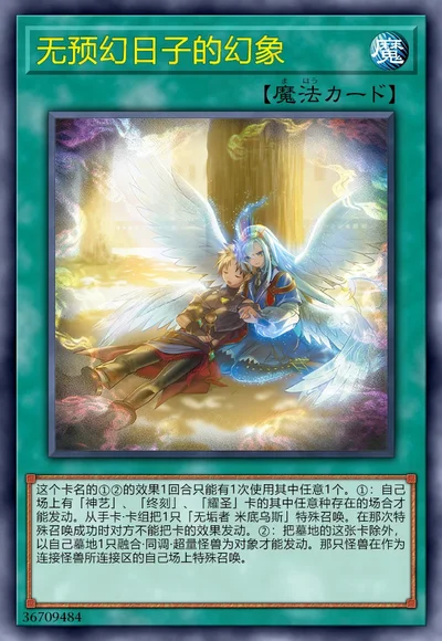 无预幻日子的幻象