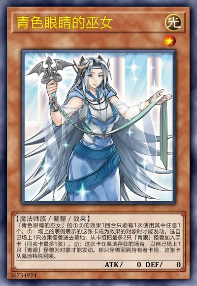 青色眼睛的巫女