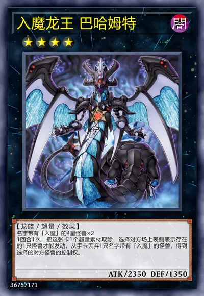 入魔龙王 巴哈姆特