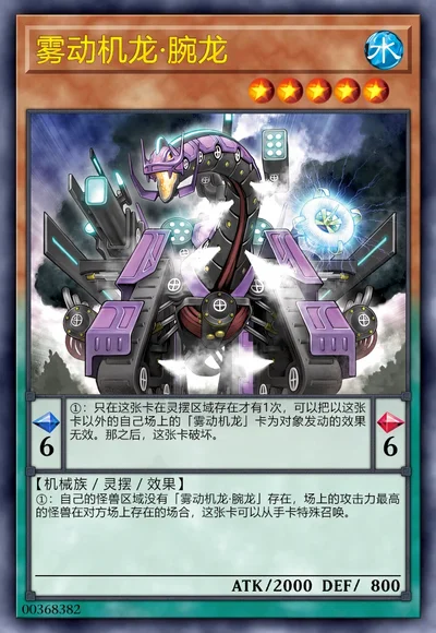 雾动机龙·腕龙