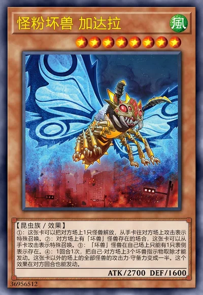 怪粉坏兽 加达拉