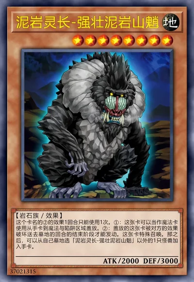 泥岩灵长-强壮泥岩山魈