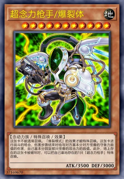 超念力枪手/爆裂体