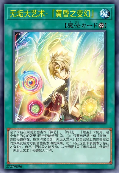 无垢大艺术-「黄昏之变幻」