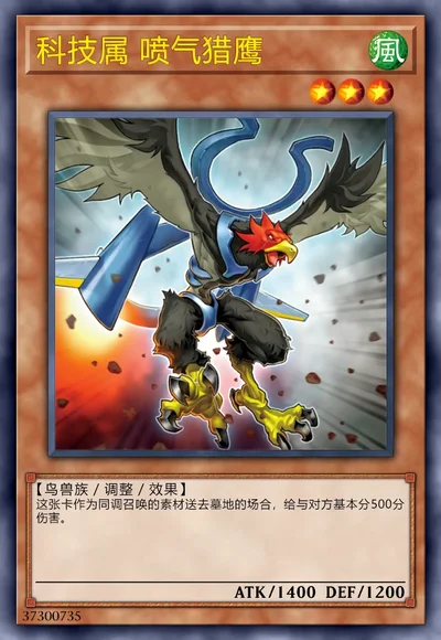 科技属 喷气猎鹰