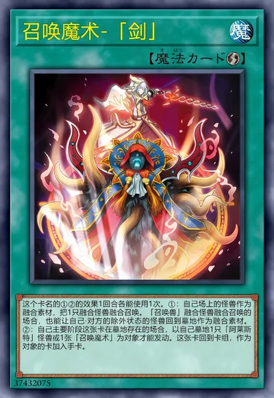 召唤魔术-「剑」