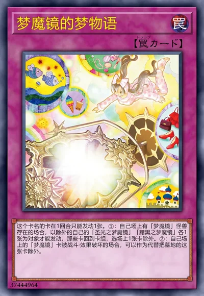 梦魔镜的梦物语