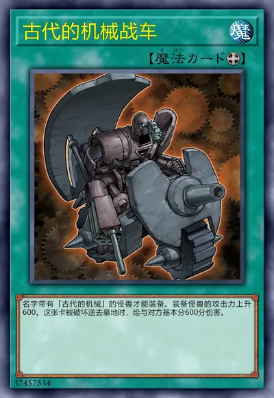 古代的机械战车