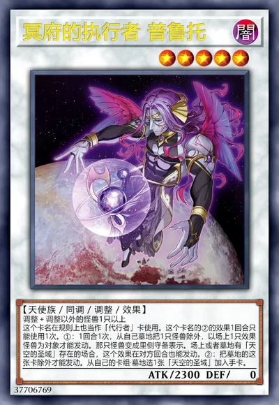 冥府的执行者 普鲁托