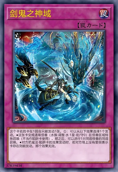 剑鬼之神域
