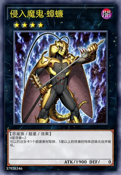 侵入魔鬼·蟑蠊