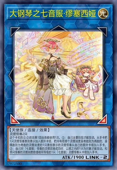 大钢琴之七音服·缪塞西娅