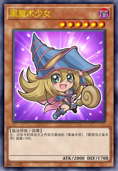 黑魔术少女