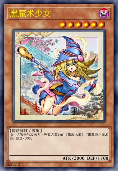 黑魔术少女