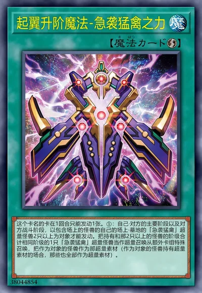 起翼升阶魔法-急袭猛禽之力