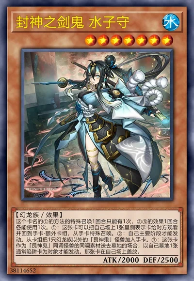 封神之剑鬼 水子守