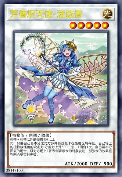 芳香炽天使-迷迭香