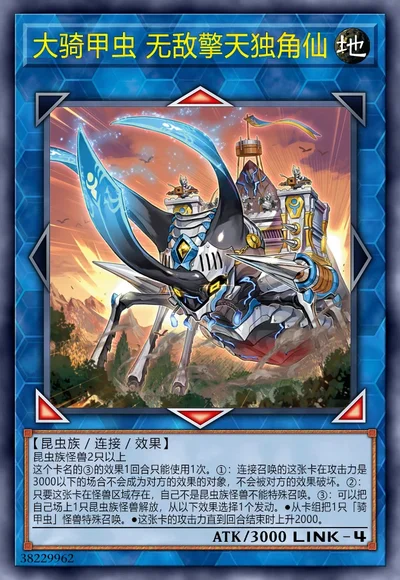 大骑甲虫 无敌擎天独角仙