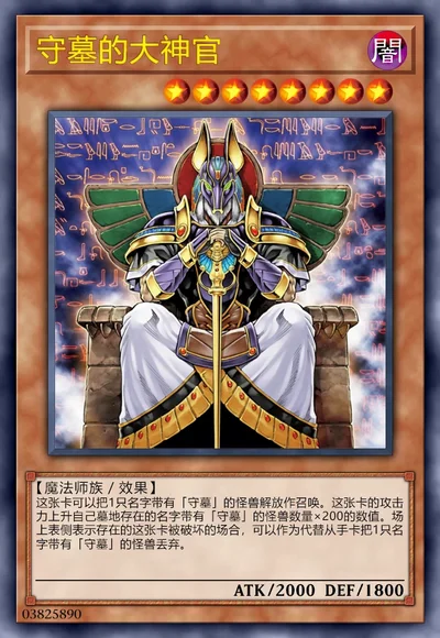 守墓的大神官