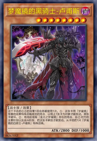 梦魔镜的黑骑士-卢甫斯