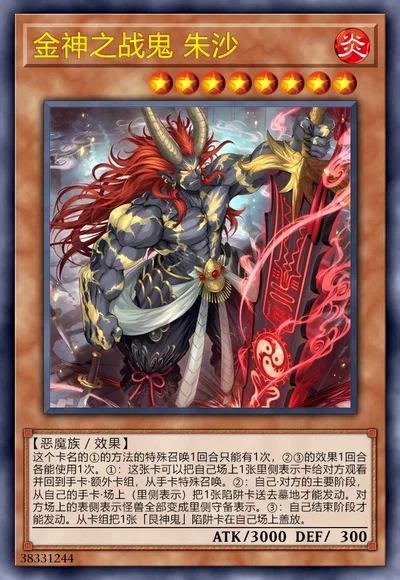 金神之战鬼 朱沙
