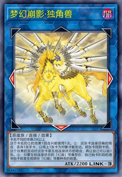 梦幻崩影·独角兽