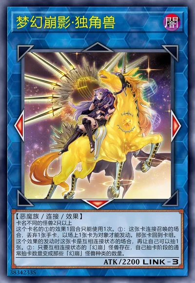 梦幻崩影·独角兽