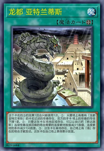 龙都 亚特兰蒂斯