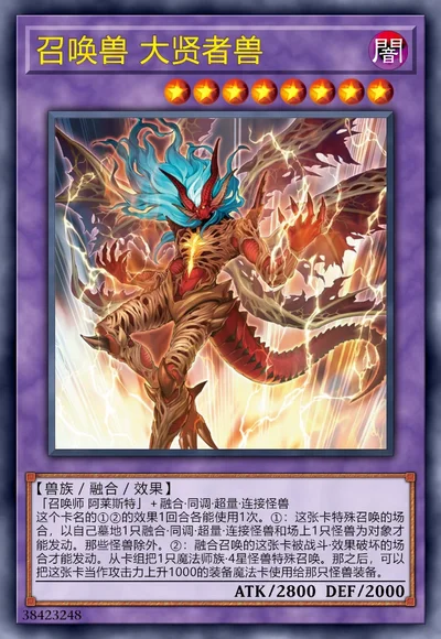 召唤兽 大贤者兽